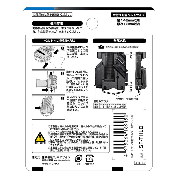 [SF-THLD] タジマ(TAJIMA) セフホルダー縦ベルト用 樹脂 単品1個