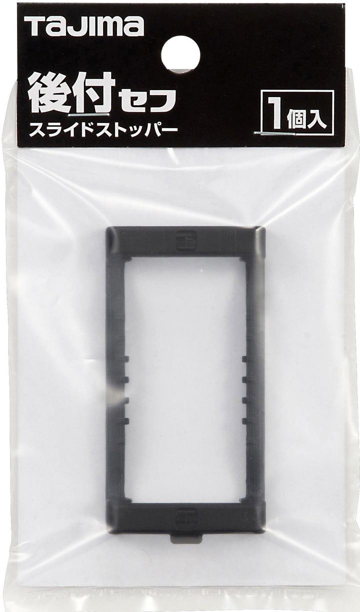 [SF-CHLDST] タジマ(TAJIMA) セフホルダー胴ベルト用 樹脂 スライドストッパー 単品1個