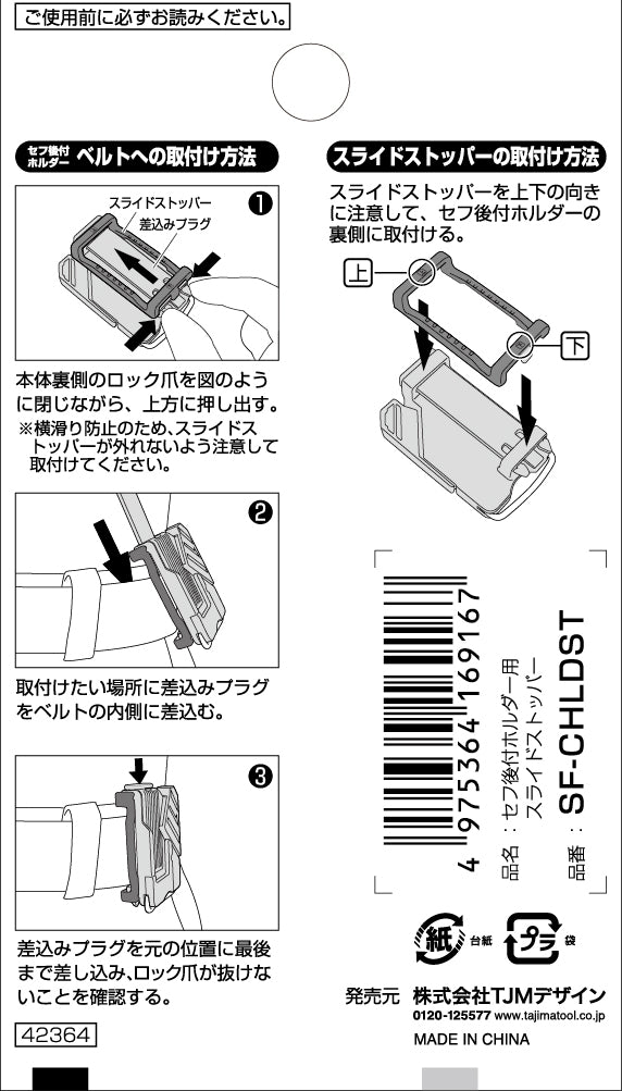 [SF-CHLDST] タジマ(TAJIMA) セフホルダー胴ベルト用 樹脂 スライドストッパー 単品1個