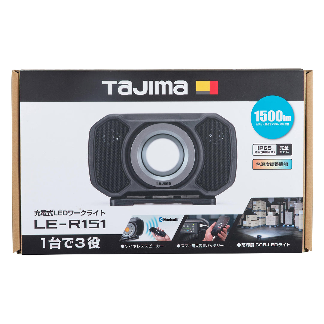 [LE-R151] タジマ(TAJIMA) ワークライト R 1500lm フラッド照射 内蔵充電池 単品1個