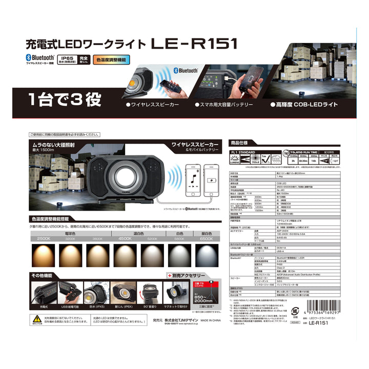 [LE-R151] タジマ(TAJIMA) ワークライト R 1500lm フラッド照射 内蔵充電池 単品1個
