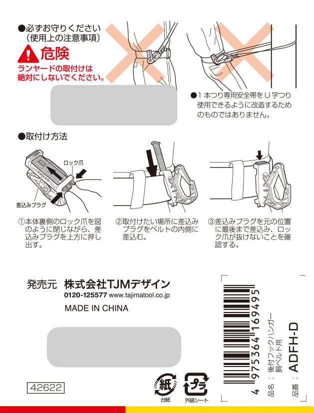 [ADFH-D] タジマ(TAJIMA) 胴ベルト用フックハンガー2 単品1個