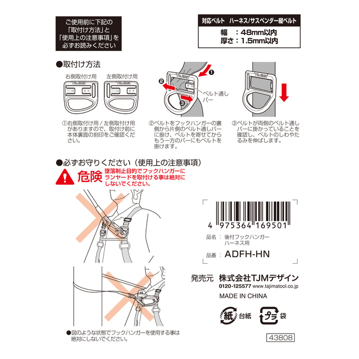 [ADFH-HN] タジマ(TAJIMA) ハーネス用フックハンガー 単品1個