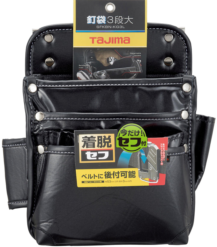 [SFKBN-KG3L] タジマ(TAJIMA) セフ腰袋 ナイロン 釘袋3段大 単品1個