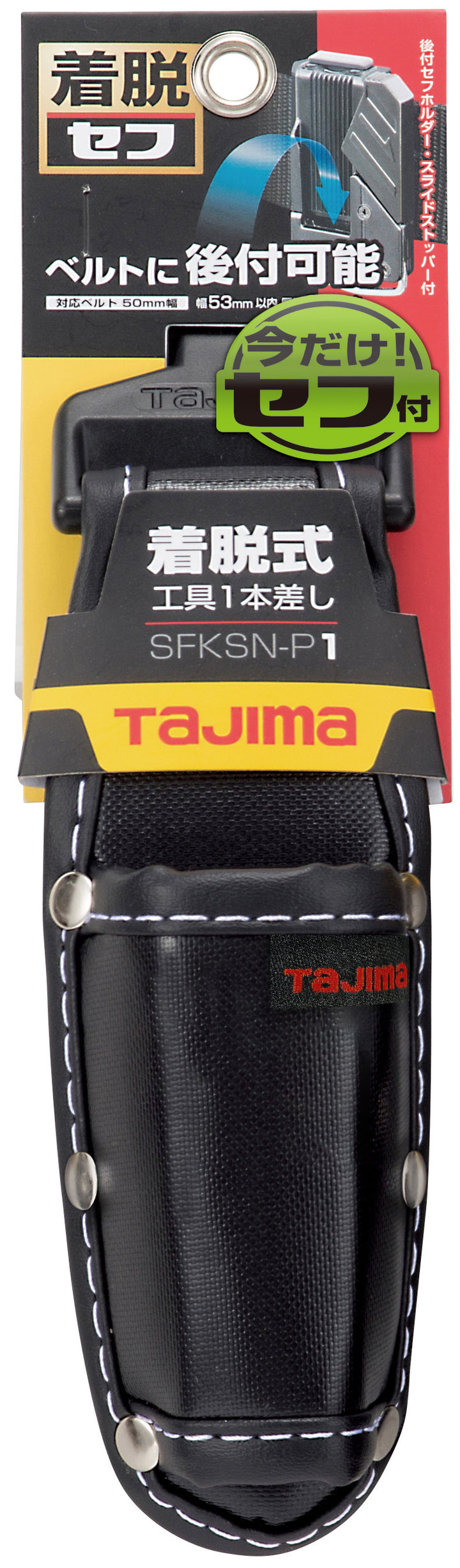 [SFKSN-P1] タジマ(TAJIMA) セフ工具差し ナイロン 1本差し 単品1個