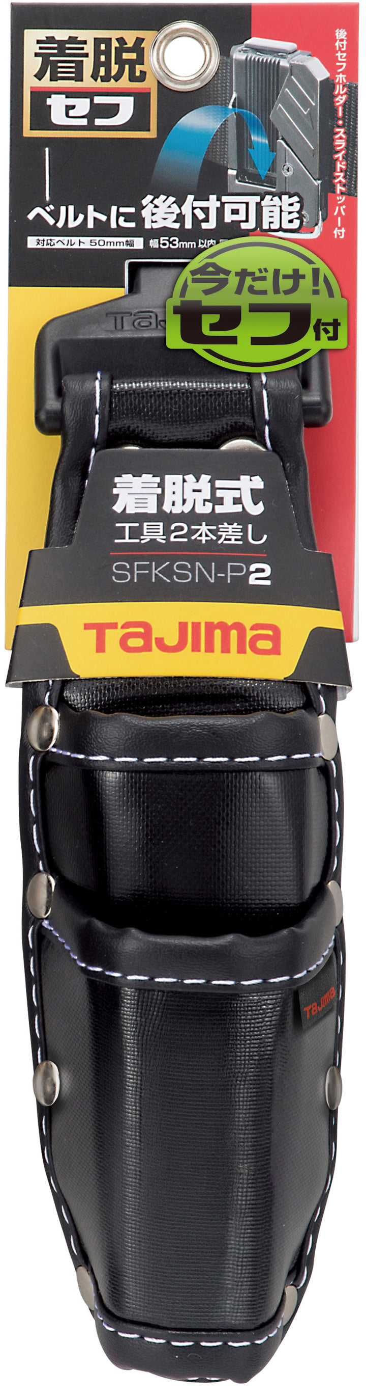 [SFKSN-P2] タジマ(TAJIMA) セフ工具差し ナイロン 2本差し 単品1個