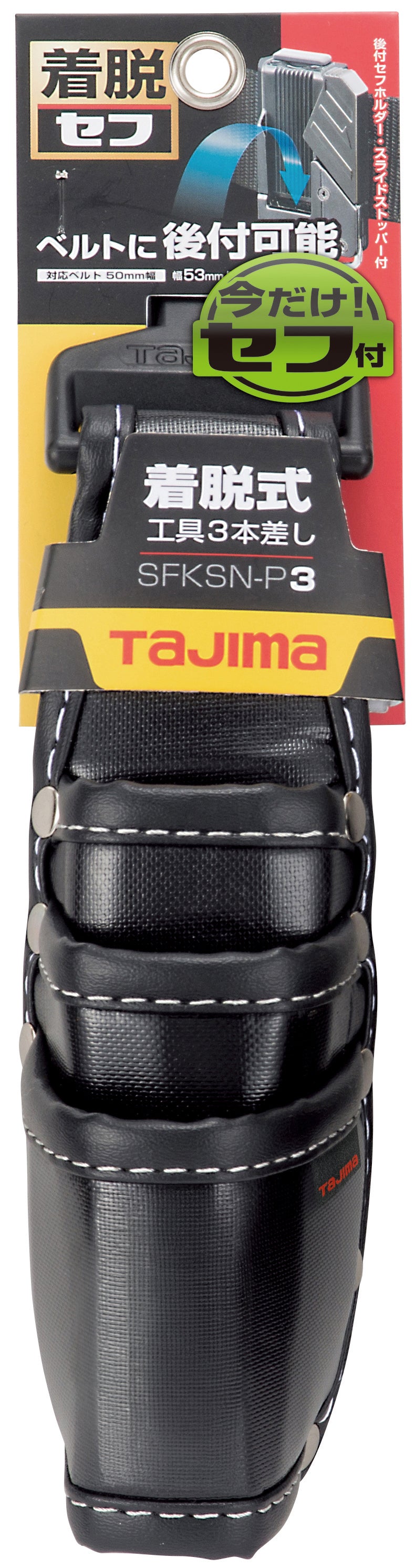 [SFKSN-P3] タジマ(TAJIMA) セフ工具差し ナイロン 3本差し 単品1個