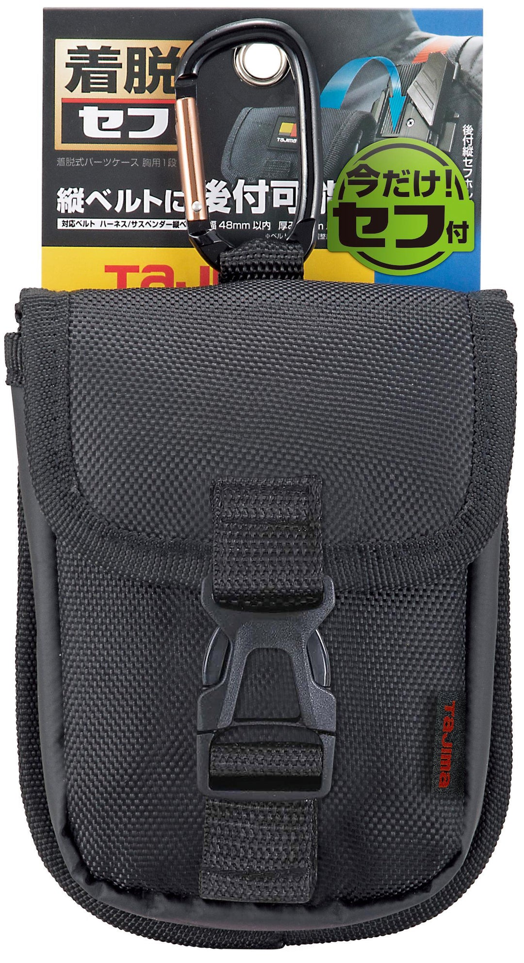 [SFPCN-CB1] タジマ(TAJIMA) セフポーチ ナイロン 胸1段 単品1個