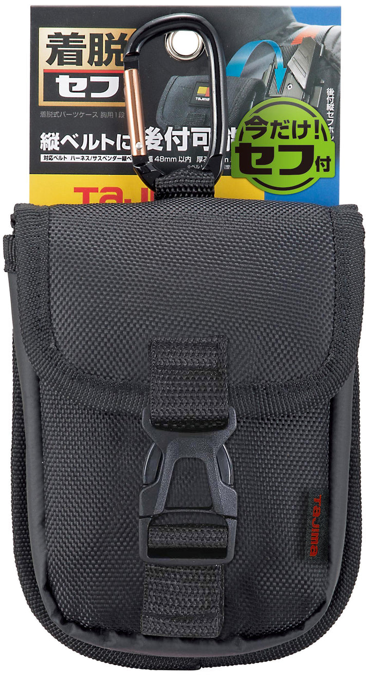 [SFPCN-CB1] タジマ(TAJIMA) セフポーチ ナイロン 胸1段 単品1個
