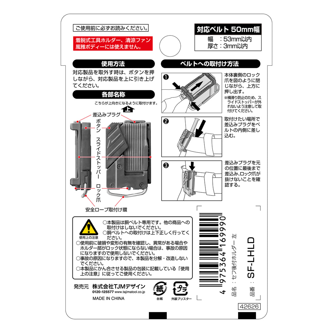 [SF-LHLD] タジマ(TAJIMA) セフホルダー胴ベルト用 樹脂 左用 単品1個