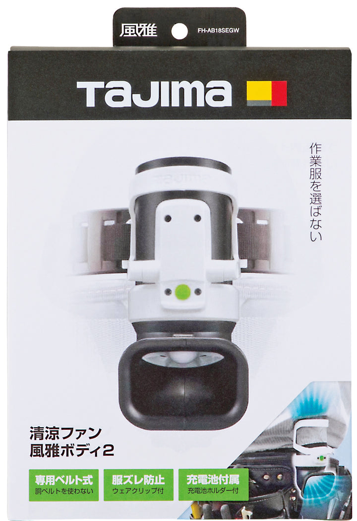 [FB-BA28SEGW] タジマ(TAJIMA) 風雅ボディ2セット セット品