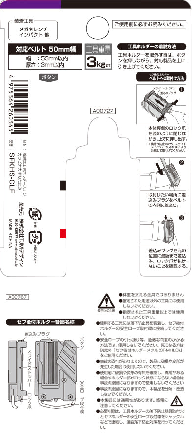 [SFKHS-CLF] タジマ(TAJIMA) セフ工具ホルダーステン カラビナ大 折りたたみ 単品1個