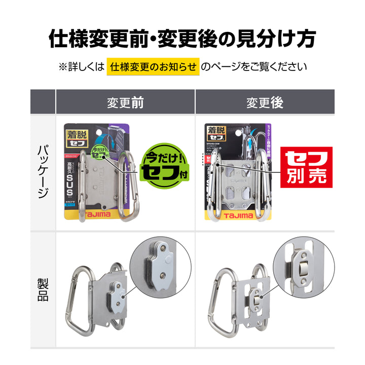 [SFKHS-CSW] タジマ(TAJIMA) セフ工具ホルダーステン カラビナ小 ダブル 単品1個