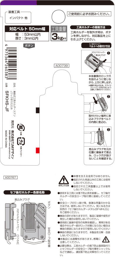 [SFKHS-JF] タジマ(TAJIMA) セフ工具ホルダーステン Jフック 折りたたみ 単品1個
