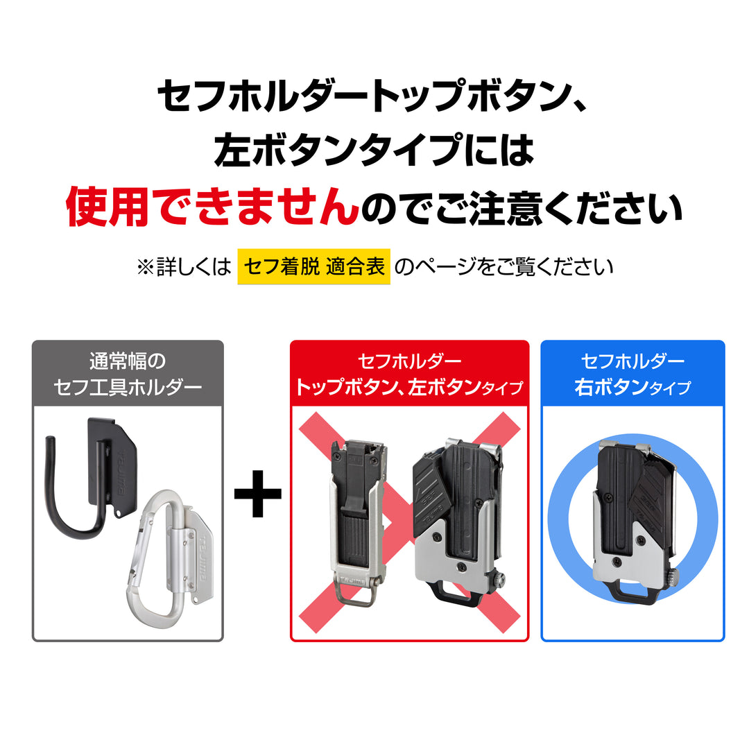 [SFKHS-J] タジマ(TAJIMA) セフ工具ホルダーステン Jフック 単品1個