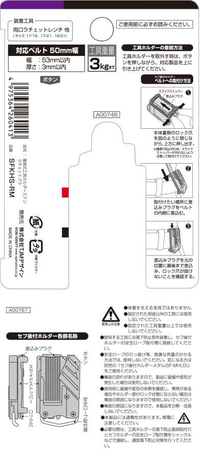 [SFKHS-RM] タジマ(TAJIMA) セフ工具ホルダーステン ラチェット ブラ 単品1個