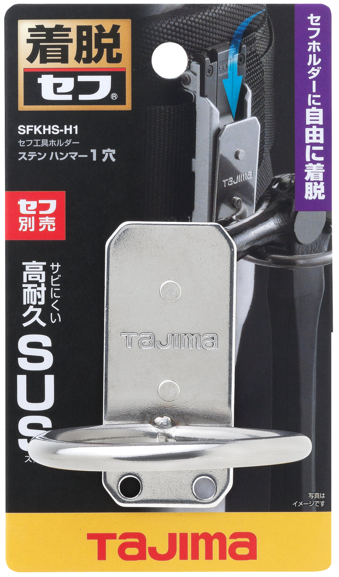 [SFKHS-H1] タジマ(TAJIMA) セフ工具ホルダーステン ハンマー1穴 単品1個