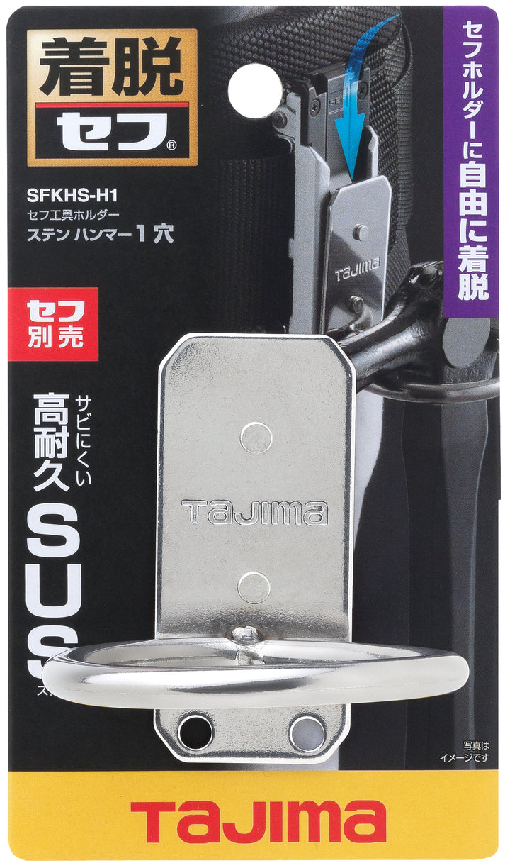 [SFKHS-H1] タジマ(TAJIMA) セフ工具ホルダーステン ハンマー1穴 単品1個