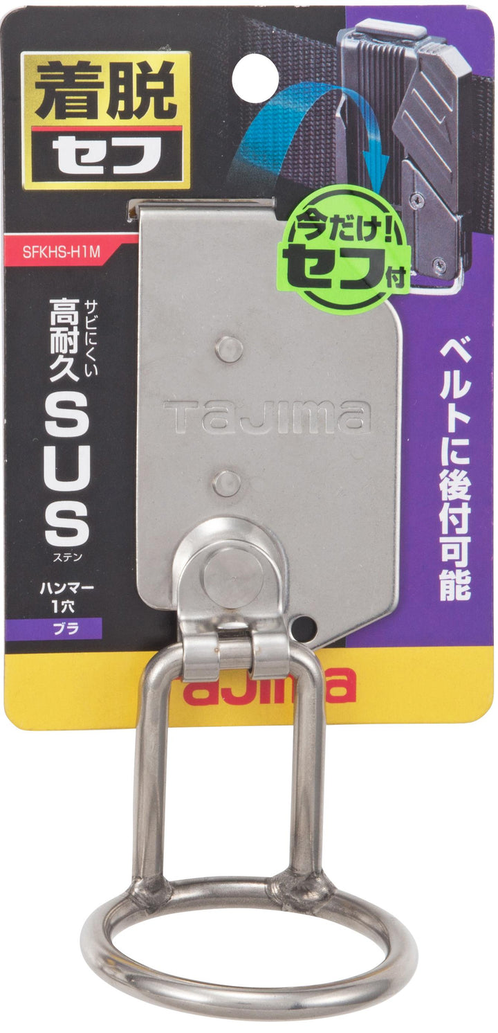 [SFKHS-H1M] タジマ(TAJIMA) セフ工具ホルダーステン ハンマー1穴 ブラ 単品1個