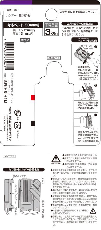 [SFKHS-H1M] タジマ(TAJIMA) セフ工具ホルダーステン ハンマー1穴 ブラ 単品1個