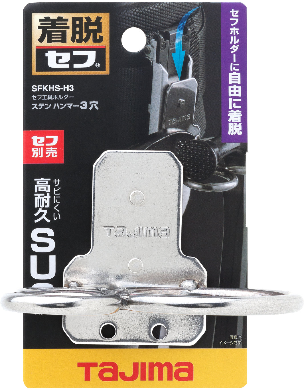 [SFKHS-H3] タジマ(TAJIMA) セフ工具ホルダーステン ハンマー3穴 単品1個