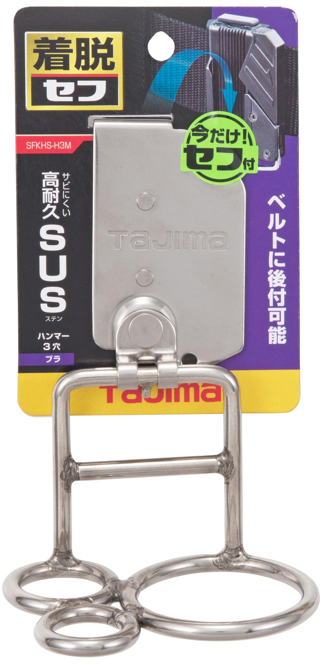 [SFKHS-H3M] タジマ(TAJIMA) セフ工具ホルダーステン ハンマー3穴 ブラ 単品1個