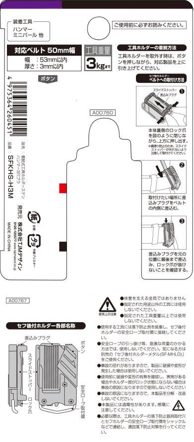 [SFKHS-H3M] タジマ(TAJIMA) セフ工具ホルダーステン ハンマー3穴 ブラ 単品1個