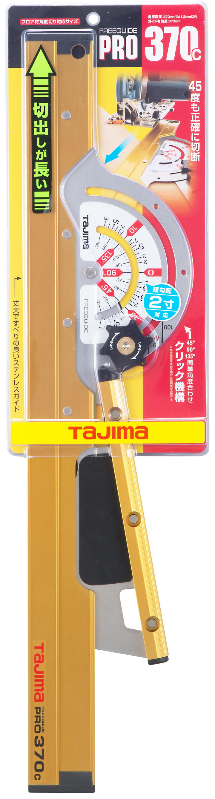 [FG-P370C〜FG-P200C] タジマ(TAJIMA) 丸鋸ガイド角度切り定規 フリーガイドプロ 単品（全5サイズ）