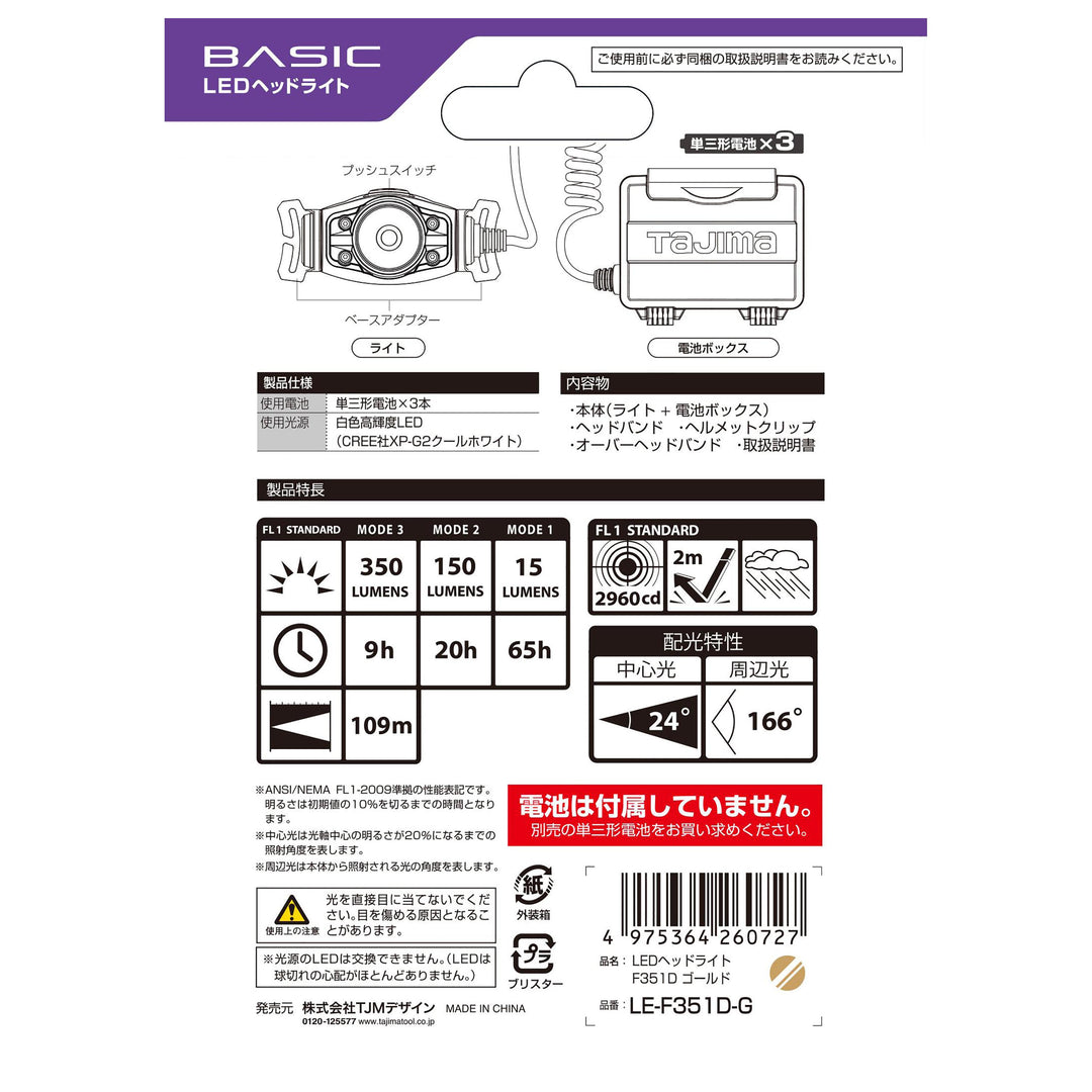 [LE-F281D-GR〜LE-F501D] タジマ(TAJIMA) ヘッドライト FD 大径照射 単品（全7種）