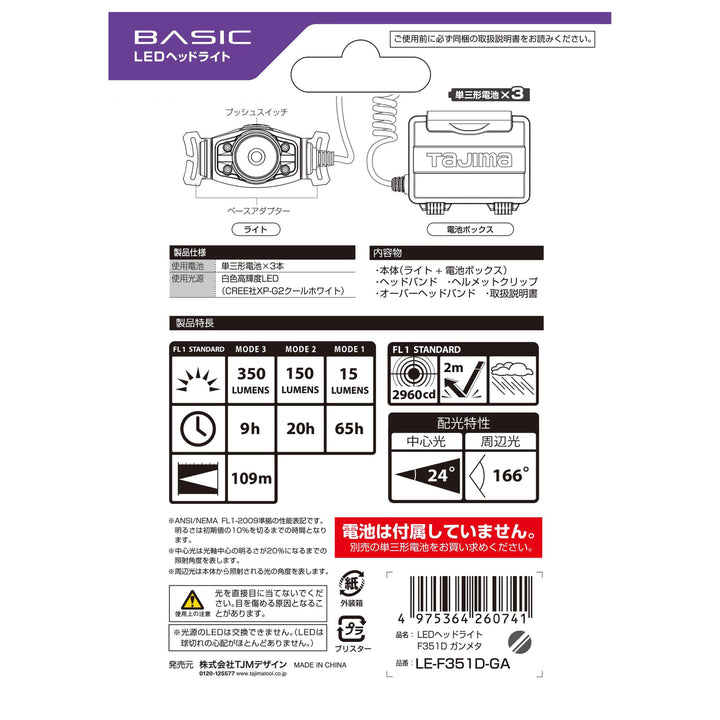 [LE-F351D-GA] タジマ(TAJIMA) ヘッドライト FD 350lm 大径照射 ガンメタ 単品1個