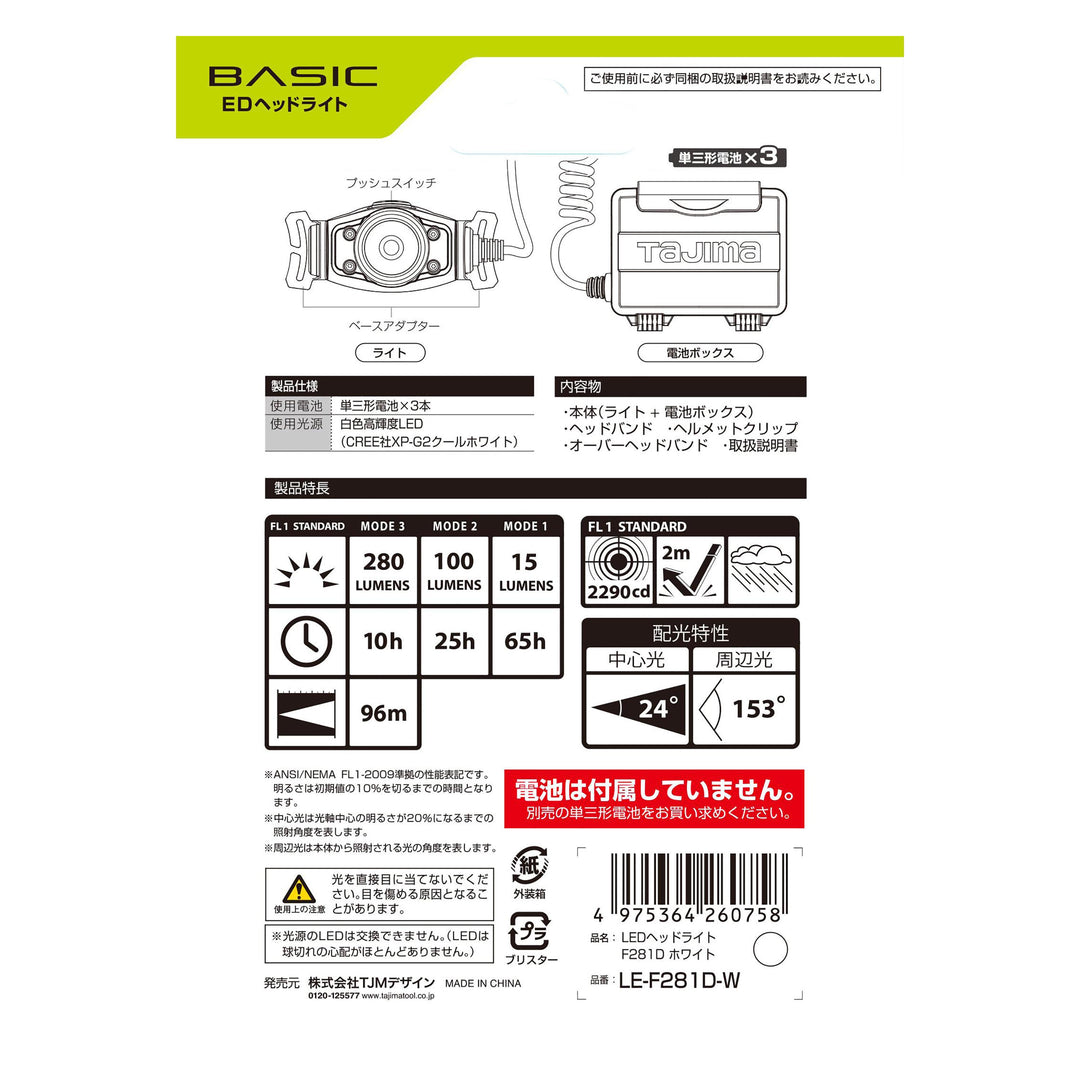 [LE-F281D-GR〜LE-F501D] タジマ(TAJIMA) ヘッドライト FD 大径照射 単品（全7種）