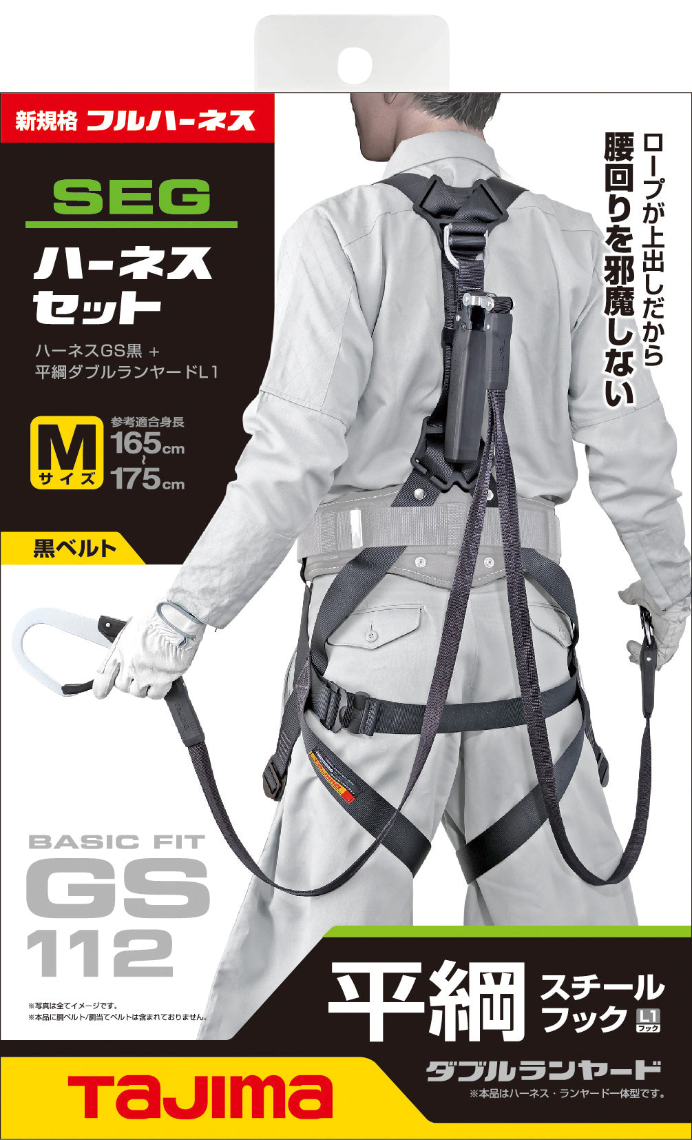[A1GSMFR-WL1BK] タジマ(TAJIMA) ハーネスGS 平ロープL1ダブルセット Mサイズ セット品2点