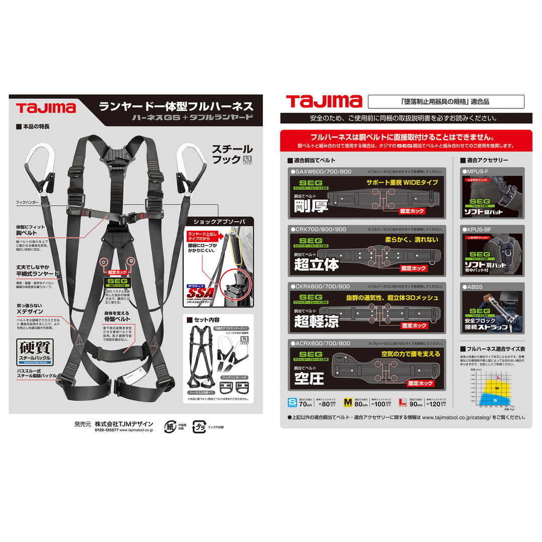 [A1GSMFR-WL1BK] タジマ(TAJIMA) ハーネスGS 平ロープL1ダブルセット Mサイズ セット品2点