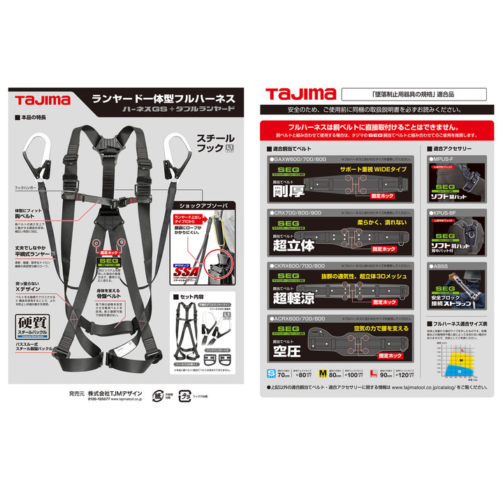 [A1GSMFR-WL1BK] タジマ(TAJIMA) ハーネスGS 平ロープL1ダブルセット Mサイズ セット品2点