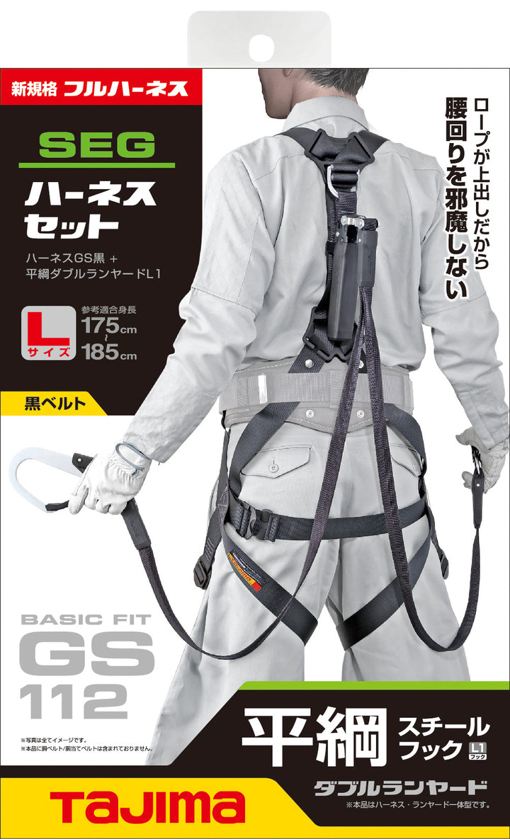 [A1GSLFR-WL1BK] タジマ(TAJIMA) ハーネスGS 平ロープL1ダブルセット Lサイズ セット品2点