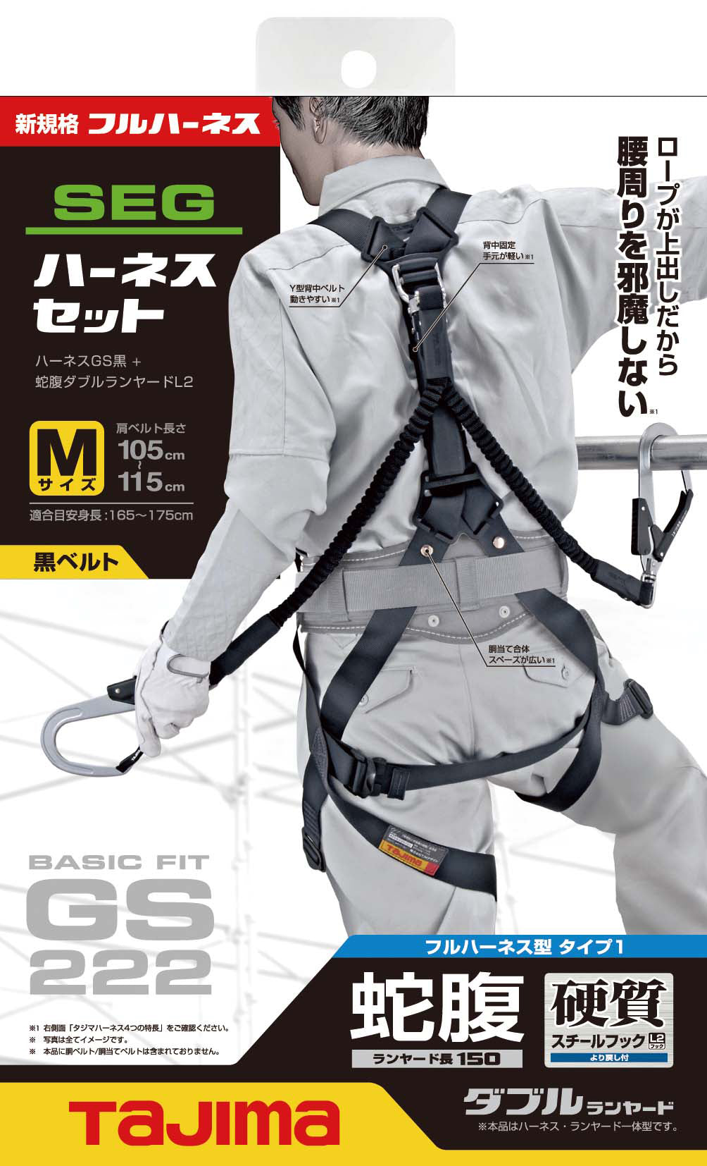 [A1GSMJR-WL2BK] タジマ(TAJIMA) ハーネスGS 蛇腹L2ダブルセット Mサイズ 黒 セット品2点