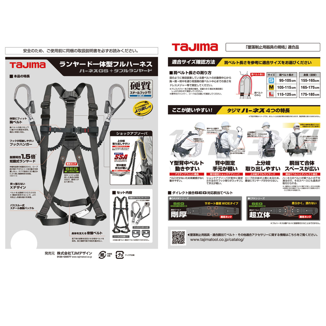 [A1GSMJR-WL2BK] タジマ(TAJIMA) ハーネスGS 蛇腹L2ダブルセット Mサイズ 黒 セット品2点
