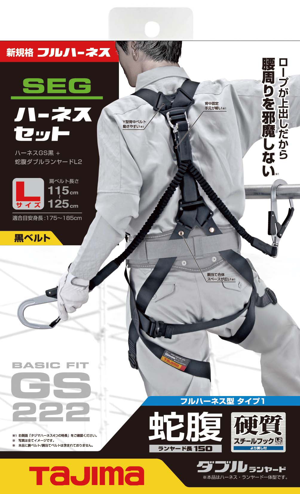[A1GSLJR-WL2BK] タジマ(TAJIMA) ハーネスGS 蛇腹L2ダブルセット Lサイズ 黒 セット品2点
