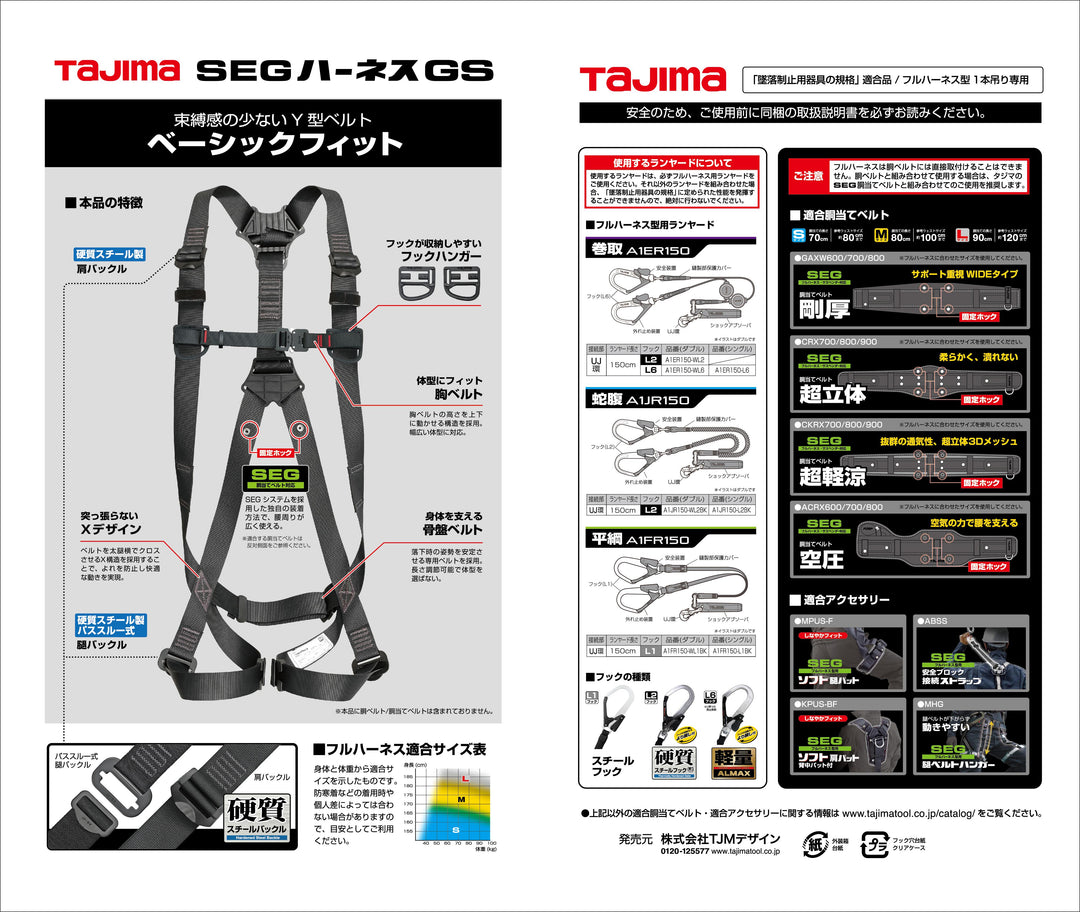 [AGSS-BK〜AGSL-BK] タジマ(TAJIMA) ハーネスGS 単品（全3サイズ）