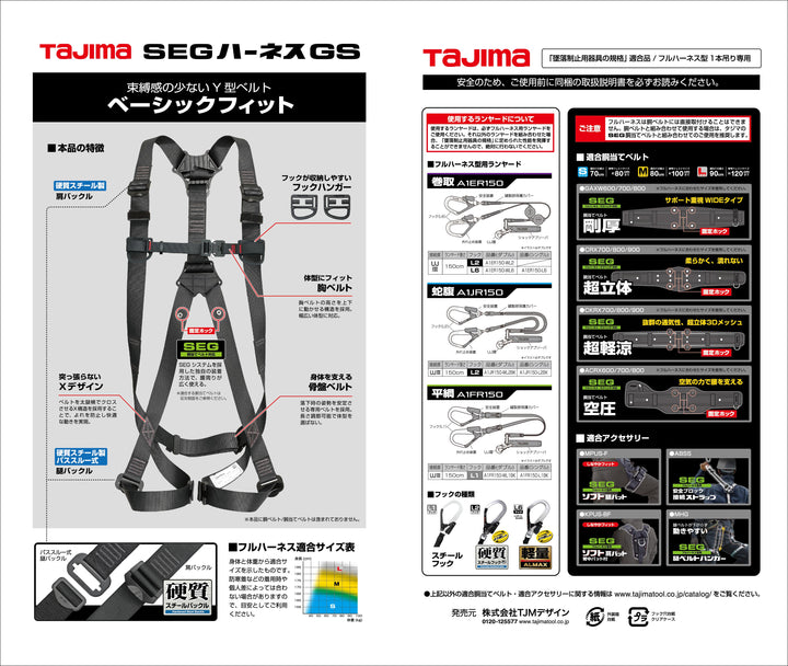 [AGSS-BK〜AGSL-BK] タジマ(TAJIMA) ハーネスGS 単品（全3サイズ）