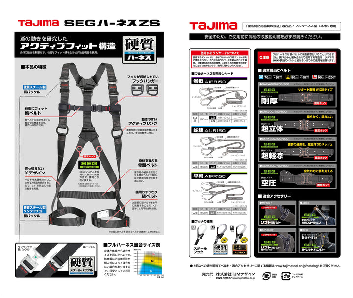 [AZSS-BK〜AZSL-BK] タジマ(TAJIMA) ハーネスZS 単品（全3サイズ）