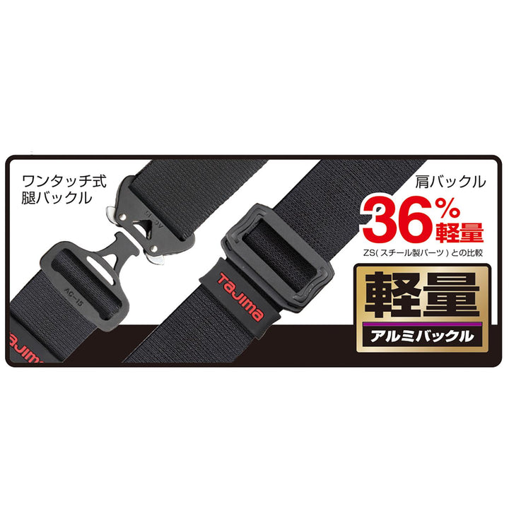 [AZAS-BK〜AZAL-LWH] タジマ(TAJIMA) ハーネスZA 単品（全9種）