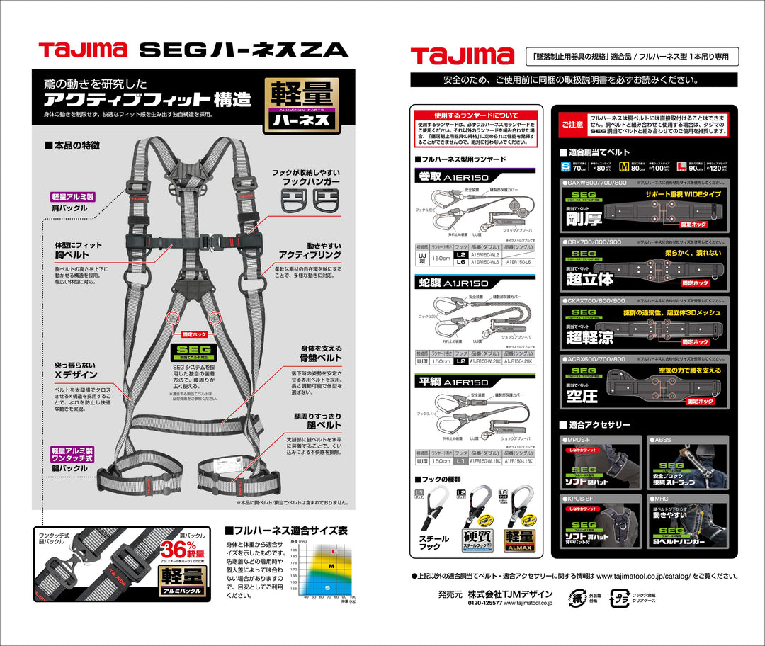 [AZAS-BK〜AZAL-LWH] タジマ(TAJIMA) ハーネスZA 単品（全9種）