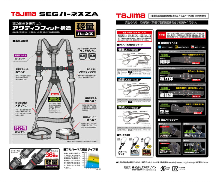 [AZAS-BK〜AZAL-LWH] タジマ(TAJIMA) ハーネスZA 単品（全9種）
