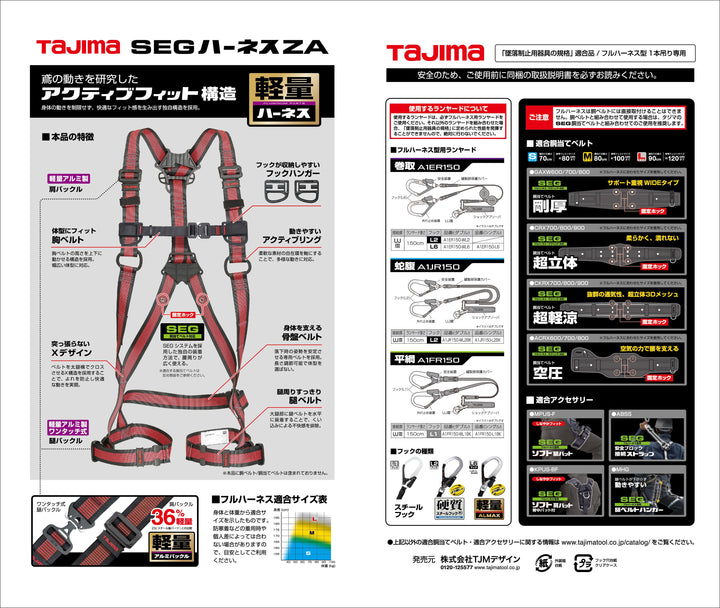 [AZAS-BK〜AZAL-LWH] タジマ(TAJIMA) ハーネスZA 単品（全9種）