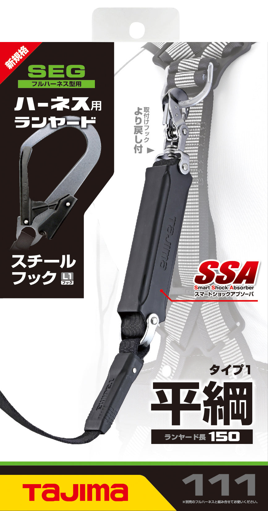 [A1FR150-L1BK] タジマ(TAJIMA) ハーネス用平ロープ L1シングル 単品1個