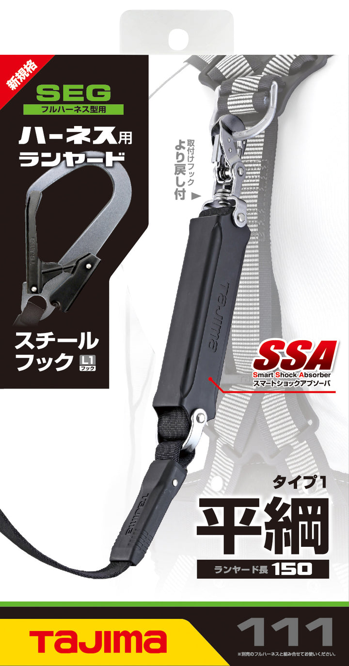 [A1FR150-L1BK] タジマ(TAJIMA) ハーネス用平ロープ L1シングル 単品1個
