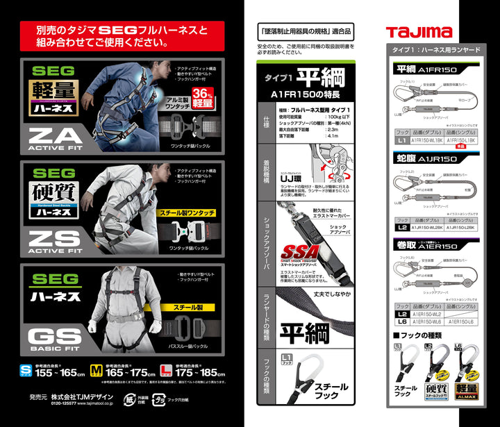 [A1FR150-L1BK] タジマ(TAJIMA) ハーネス用平ロープ L1シングル 単品1個