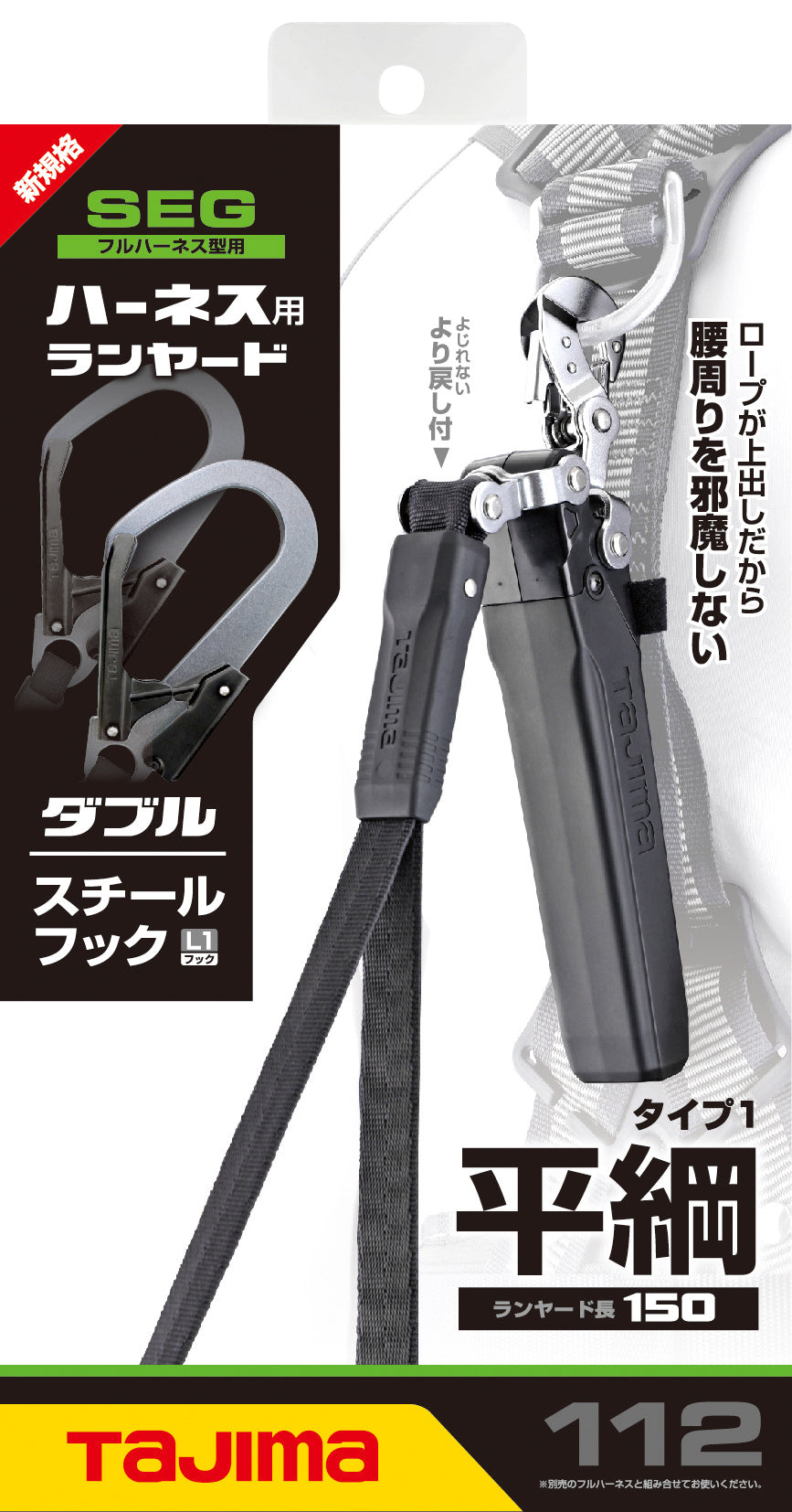 [A1FR150-WL1BK] タジマ(TAJIMA) ハーネス用平ロープ L1ダブル 単品1個