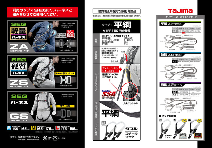 [A1FR150-WL1BK] タジマ(TAJIMA) ハーネス用平ロープ L1ダブル 単品1個